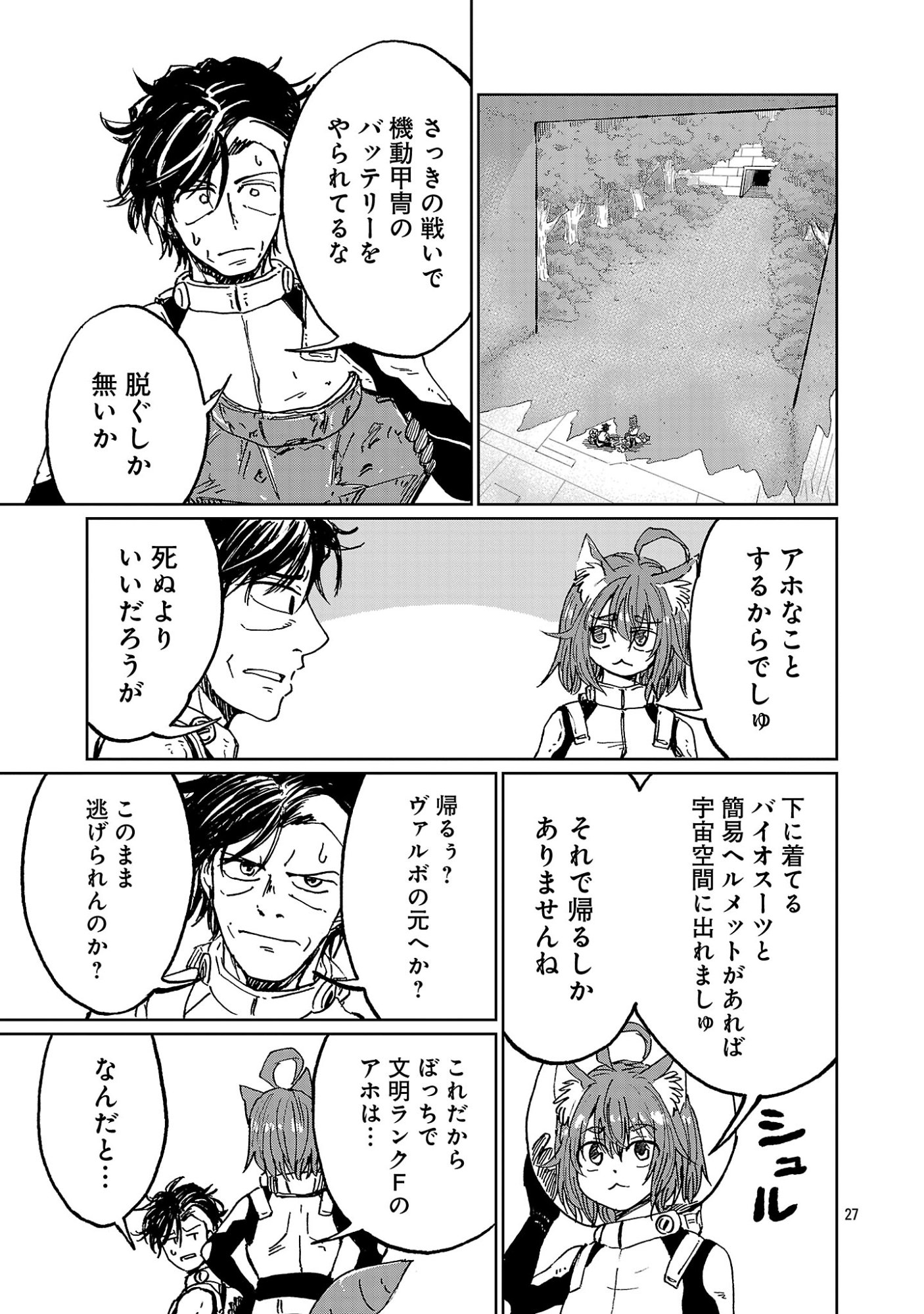 FANTASY GINGA ~NANDE UCHUU NI GOBLIN YA ORC GA IRU NDA~ Chapter 6.3 page 7 - nihonkuni.com