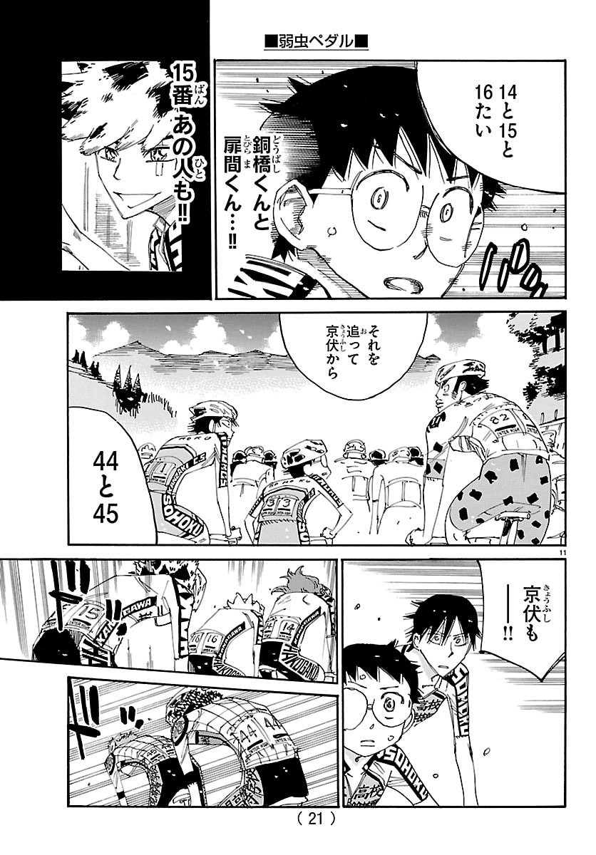 Read YOWAMUSHI PEDAL - RAW Chapter 863 [High Quality / Full] - Page 14 - nicomanga.com