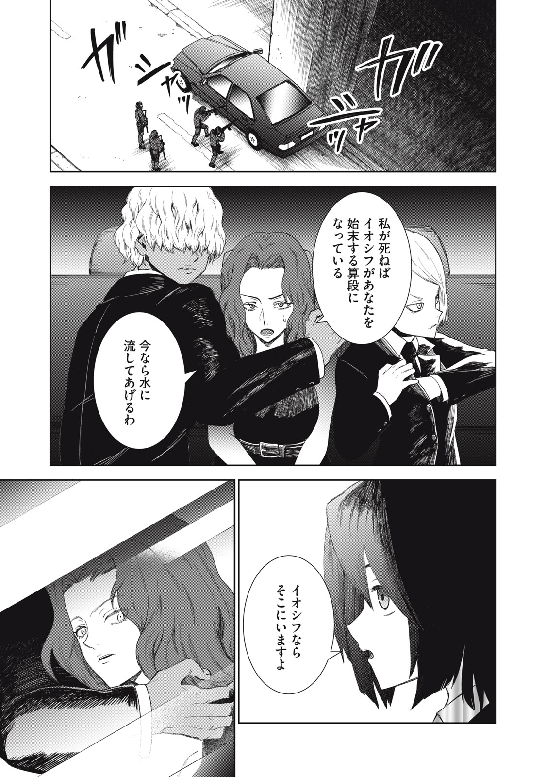 CHILDREN OF BELGRADE METRO Chapter 10 page 36 - nihonkuni.com