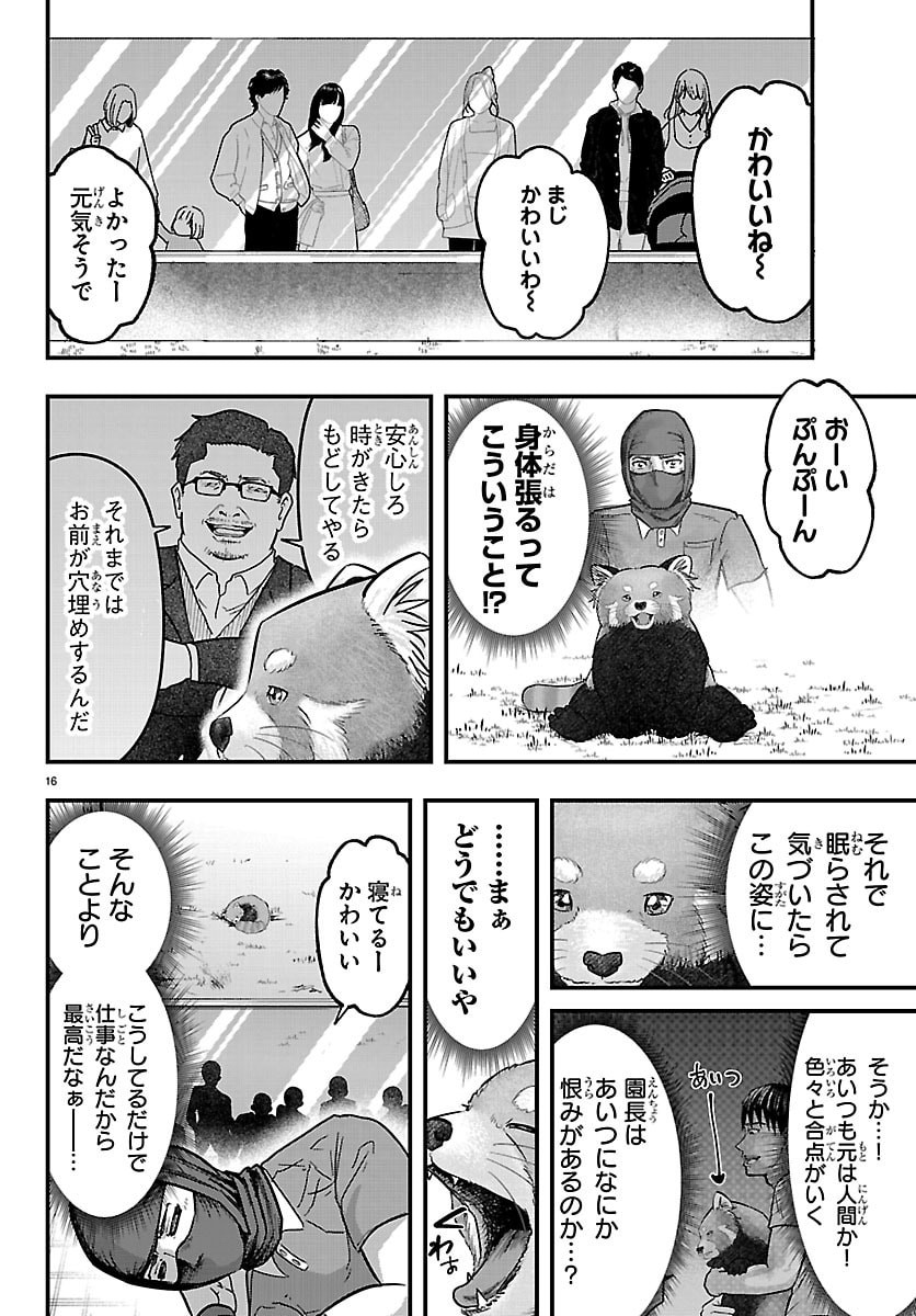PUNPUN - LESSER NINKYODEN Chapter 9 page 16 - nihonkuni.com
