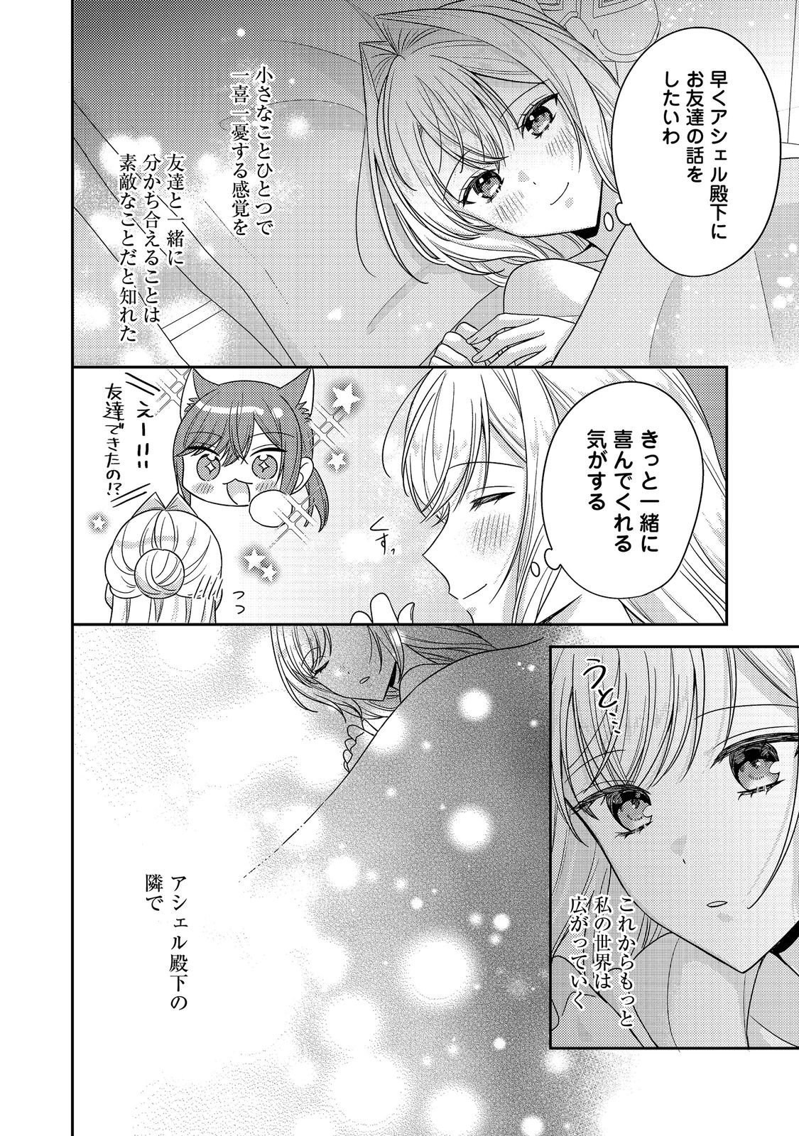 KOKORO NO KOE GA KIKOERU AKUYAKU REIJO HA, KYO MO KOINU DENKA NI HONRO SARERU - RAW Chapter 28 page 8 - nihonkuni.com