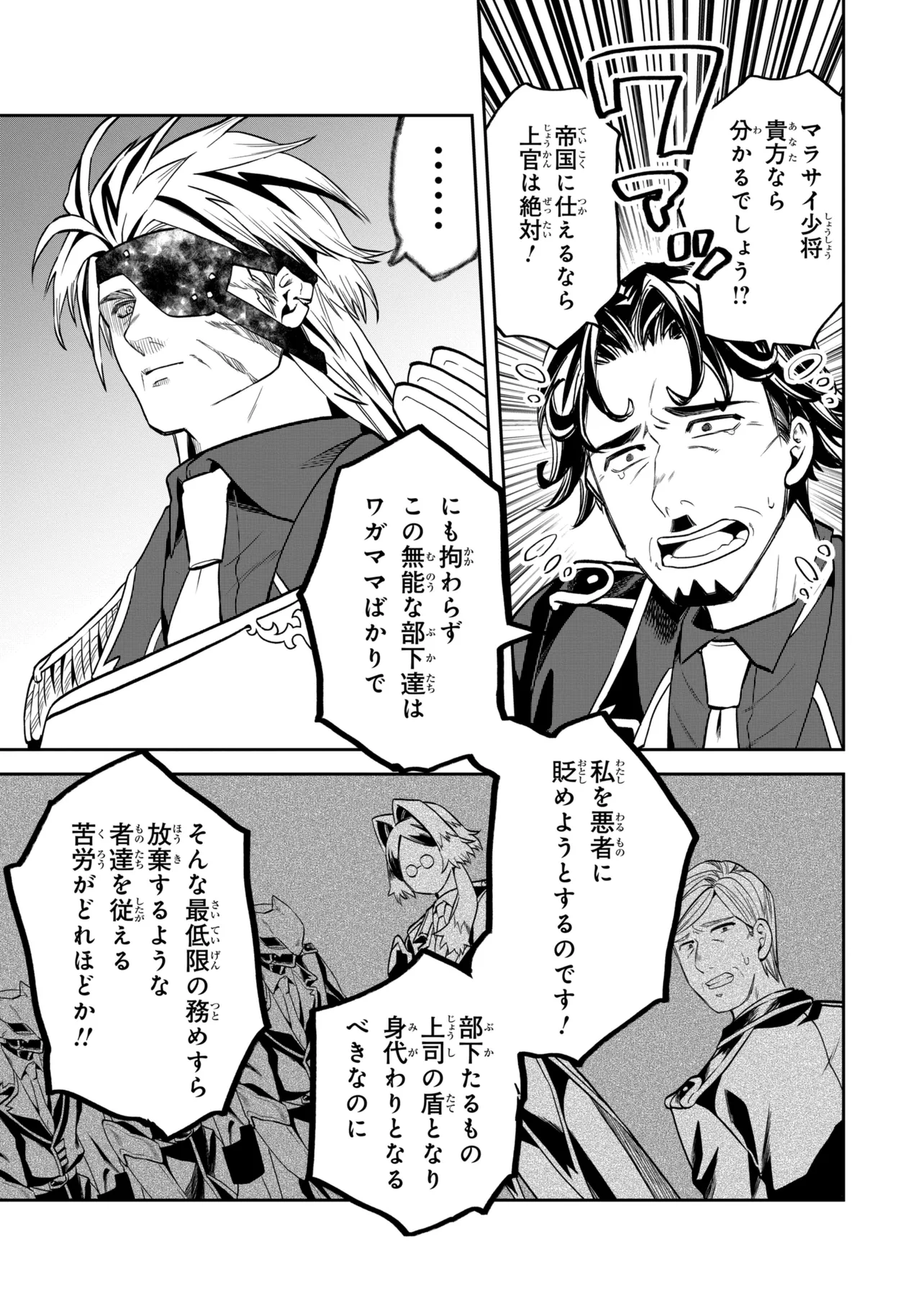THE RISING OF THE COMMONER-ORIGIN OFFICER: BEAT UP ALL THE INCOMPETENT NOBLE SUPERIORS! Chap 27.3 - Pic 2