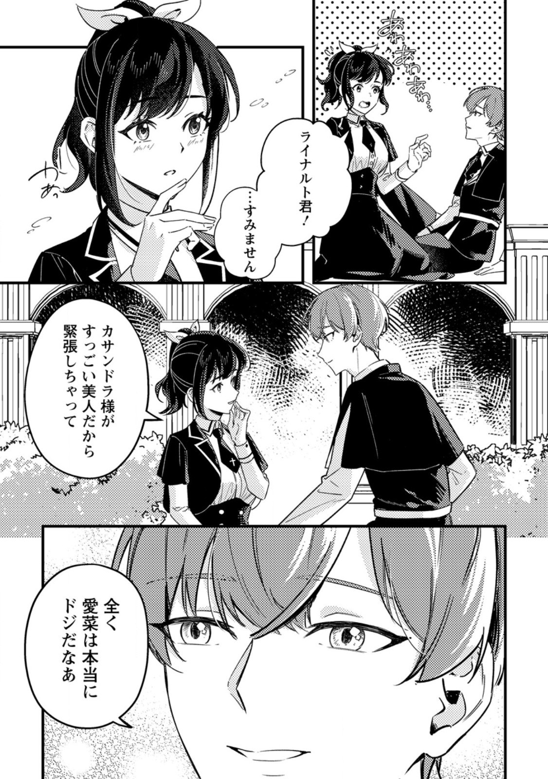 AKUYAKU REIJOU TTE NO WA KOU YARU NO YO Chapter 3.1 page 5 - nihonkuni.com