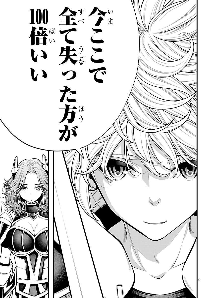 SEEKERS - MEIKYUU SAIKYOU NO OJI-SAN, KAMI HAISHINSHA TO NARU Chap 32 - Pic 17