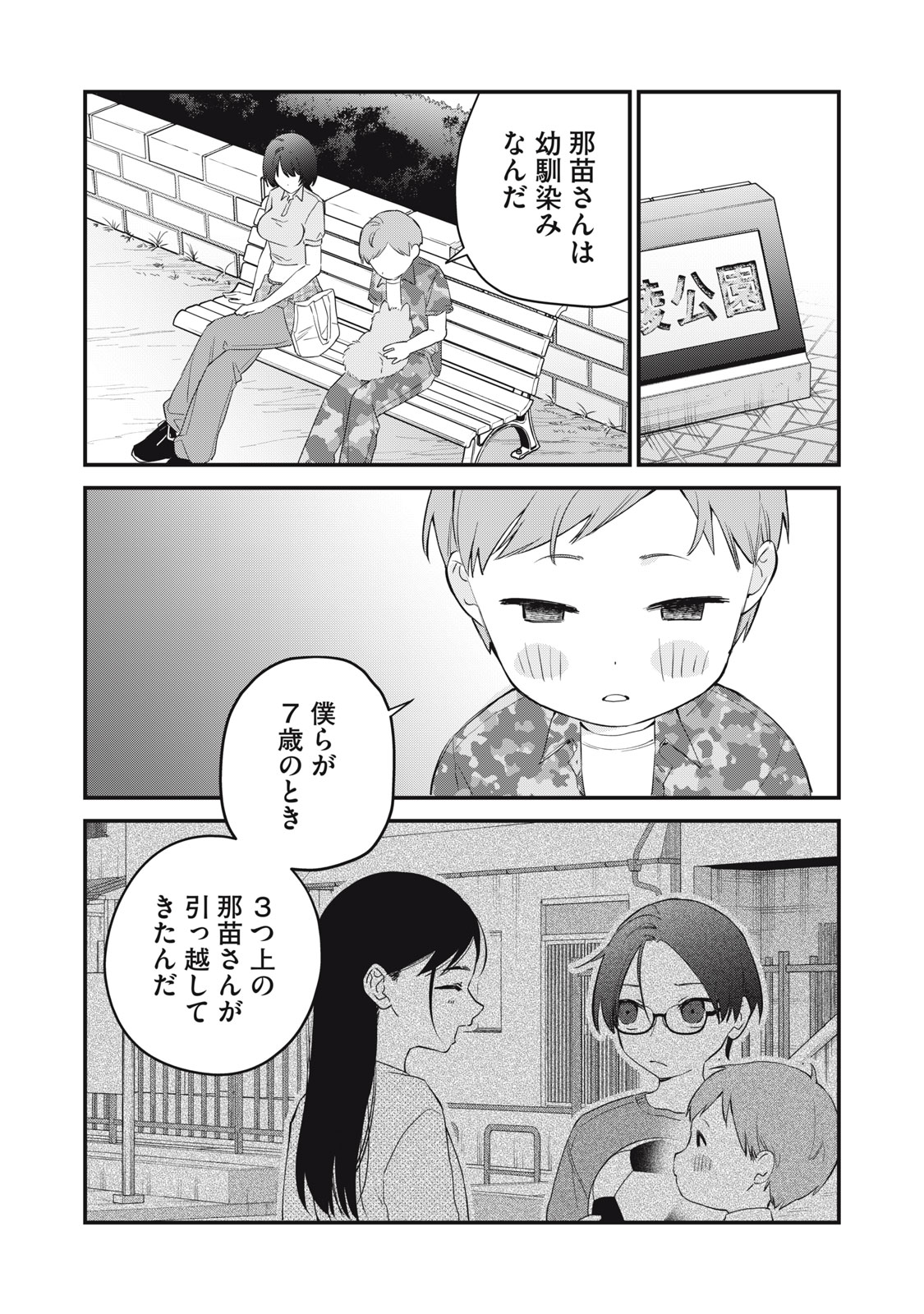 Read HITOKUCHI CHOUDAI Chapter 16 [High Quality / Full] - Page 3 - nicomanga.net