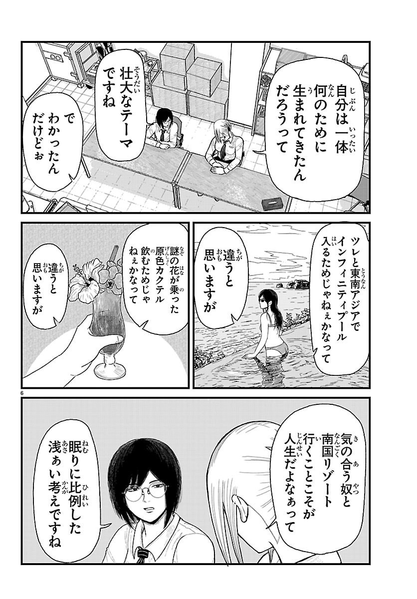 Read KYUUKEI HAIRIMASU Chapter 9 [High Quality / Full] - Page 6 - nicomanga.net