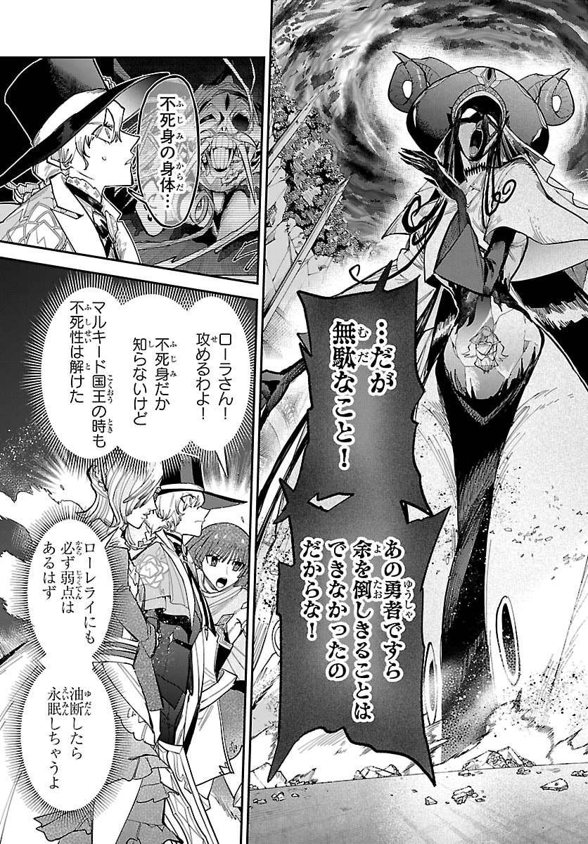 FUKUSHUU HIME LOLA - ONEE-SAMA WO IKENIE NI SHITA KONO KUNI WA MOU IRANAI Chap 31 - Pic 5