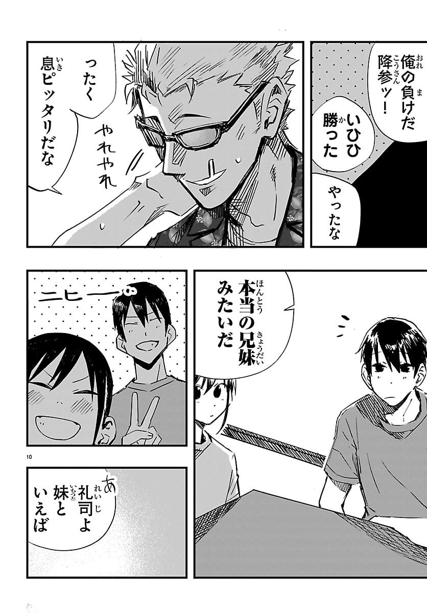 INAKA DE HAJIMERU KYUUKATSU SLOW LIFE ~CHOTTO SHIGOTO YAMETE JIKKA NI KAERU WA~ Chapter 5 page 10 - nihonkuni.com