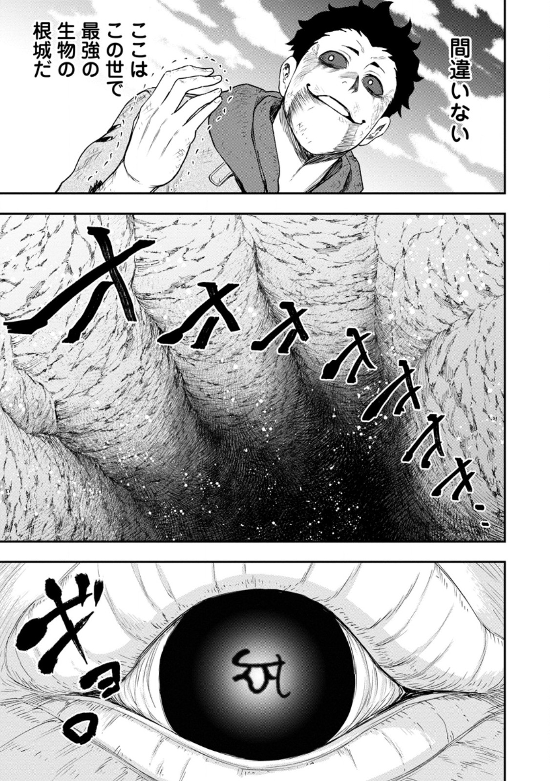 ZATSUYO FUYO JUTSU SHI GA JIBUN NO SAIKYO NI KIZUKU MADE MEIWAKU WO KAKENAI YO NI SHITEKIMASHITAGA, TSUIHO SARETANODE SUKI NI IKIRU KOTO NI SHIMASHITA Chapter 52.5 page 10 - nihonkuni.com