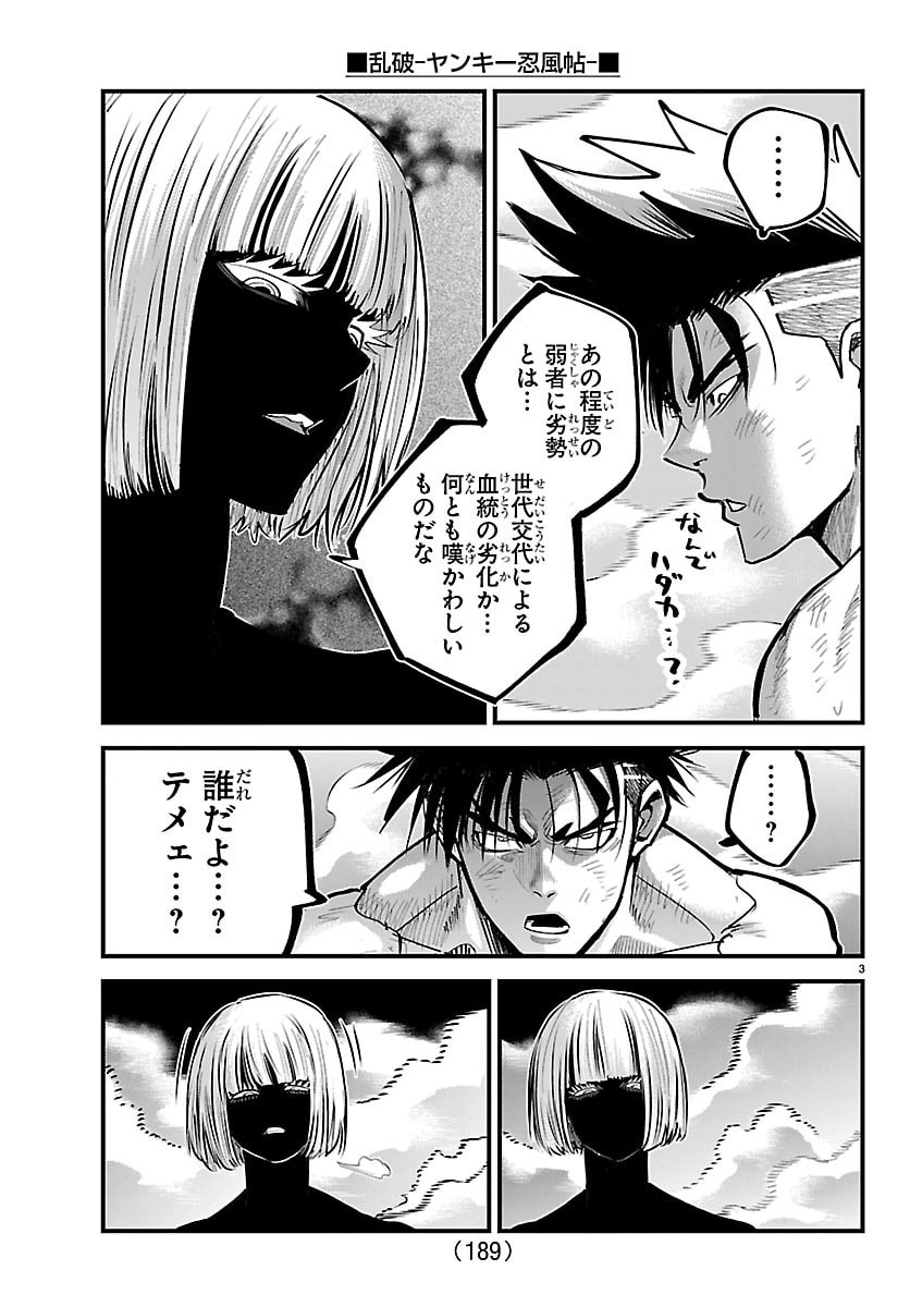 RANPA ~ YANKEE SHINOBU FUJOU ~ Chap 70 - Pic 3