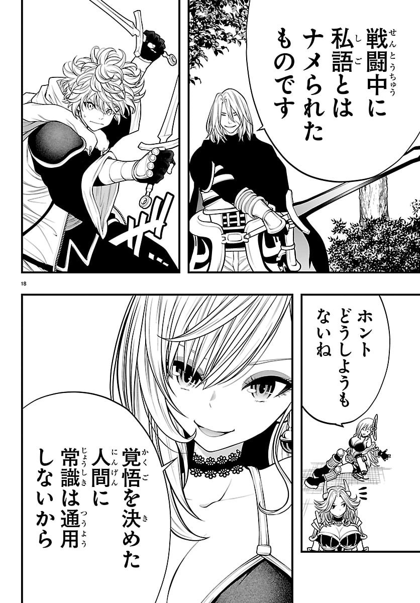 SEEKERS - MEIKYUU SAIKYOU NO OJI-SAN, KAMI HAISHINSHA TO NARU Chap 32 - Pic 18