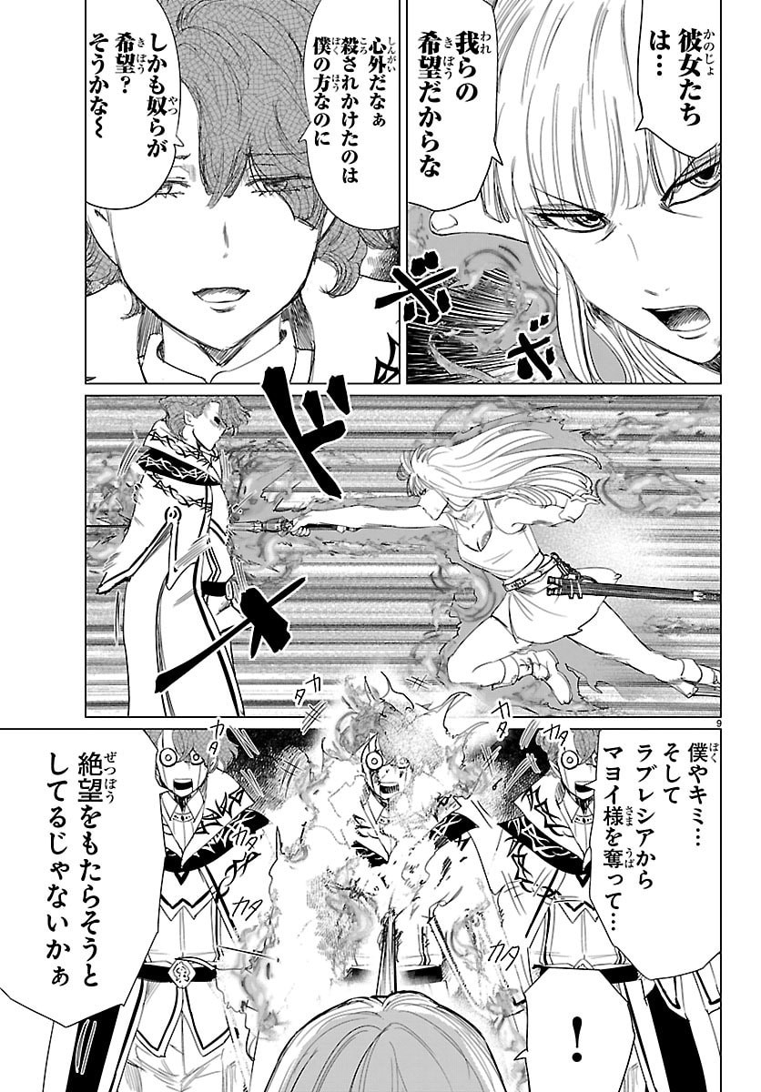 Read HOUKAGO FANTASY Chapter 16 [High Quality / Full] - Page 9 - nicomanga.net