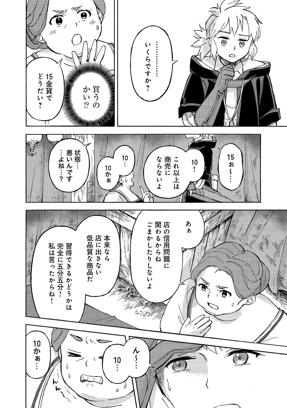 BOUKENSHA AL: AITSU NO MAHOU WA OKASHII Chapter 22 page 20 - nihonkuni.com