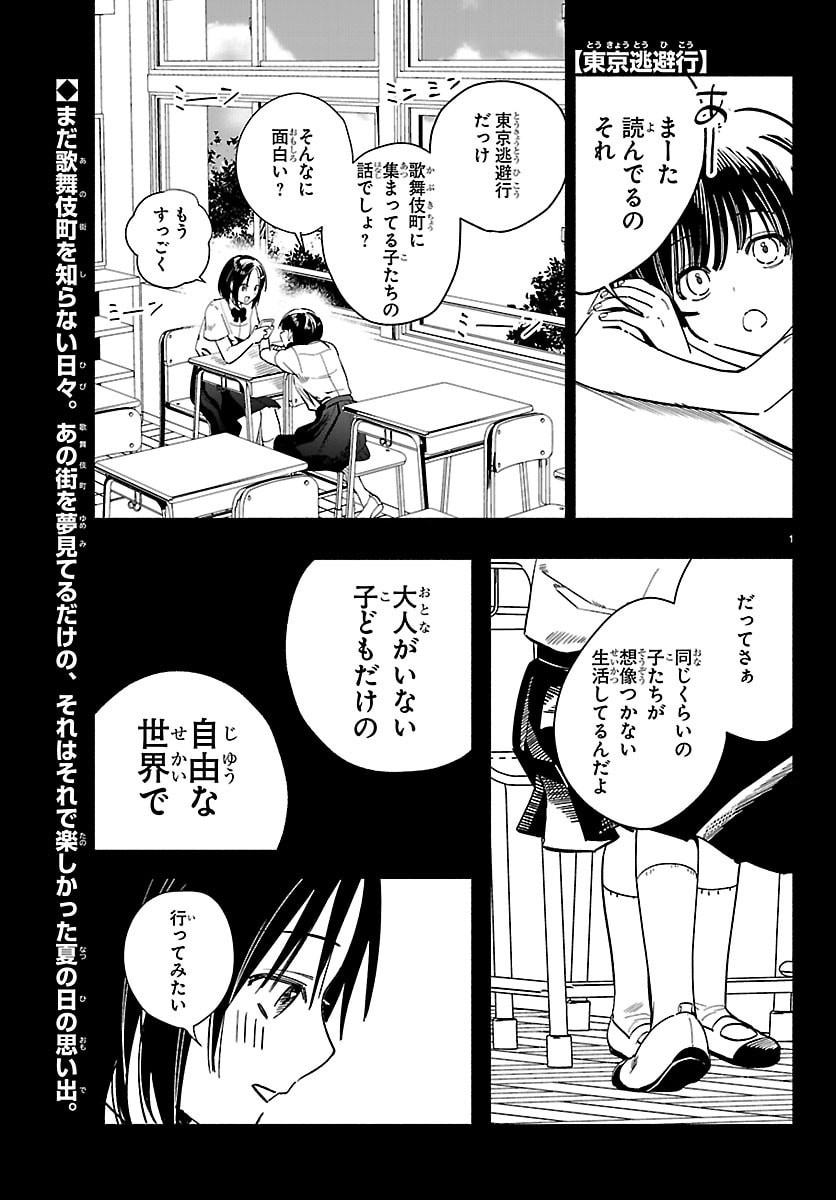 Read TOKYO TOUHIKOU Chapter 3 [High Quality / Full] - Page 1 - nicomanga.net