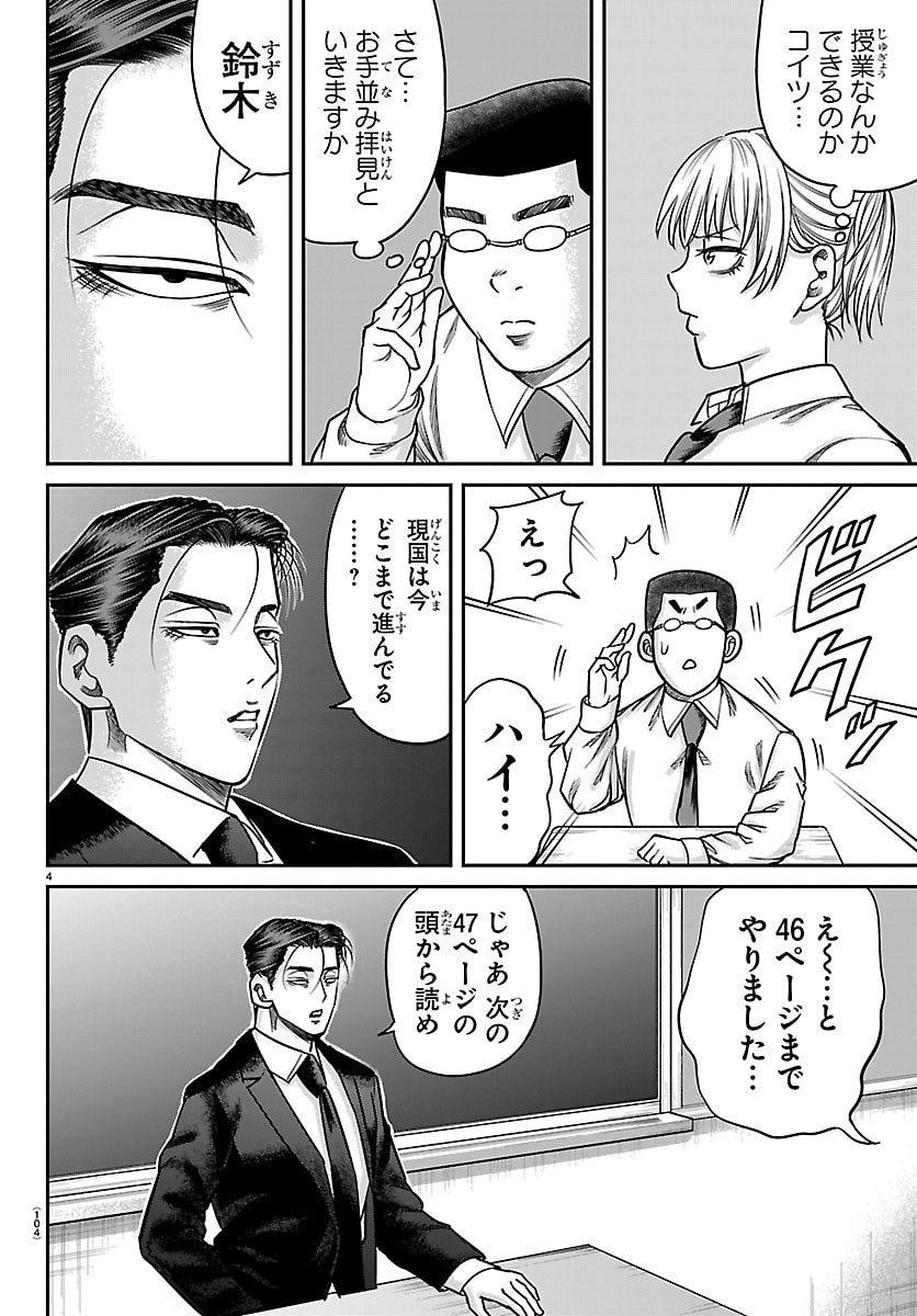 ENMA NO KYOUSHITSU Chapter 51 page 4 - nihonkuni.com