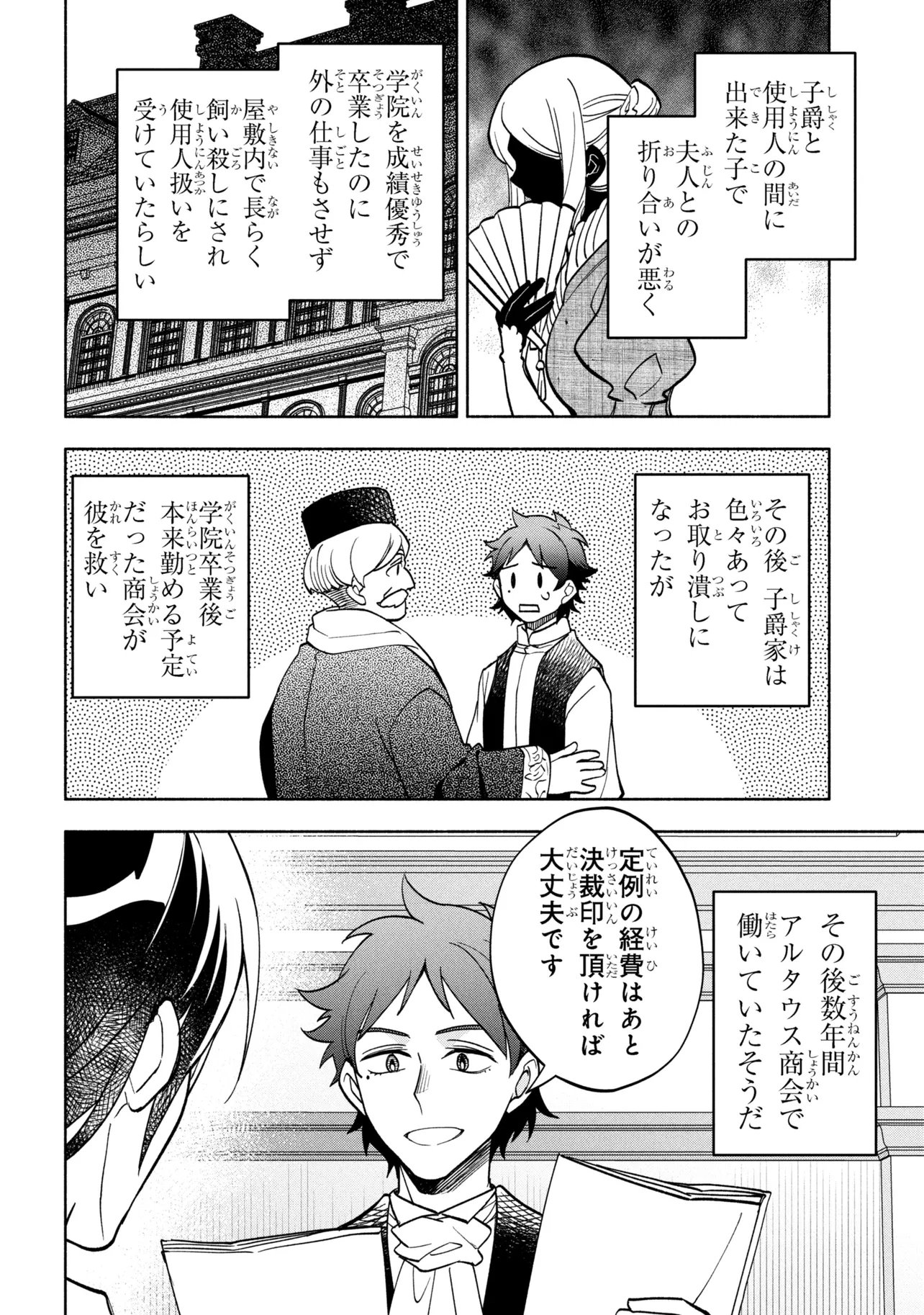 Read ORE NO MANAMUSUME WA AKUYAKU REIJOU - RAW Chapter 12.2 [High Quality / Full] - Page 3 - nicomanga.net