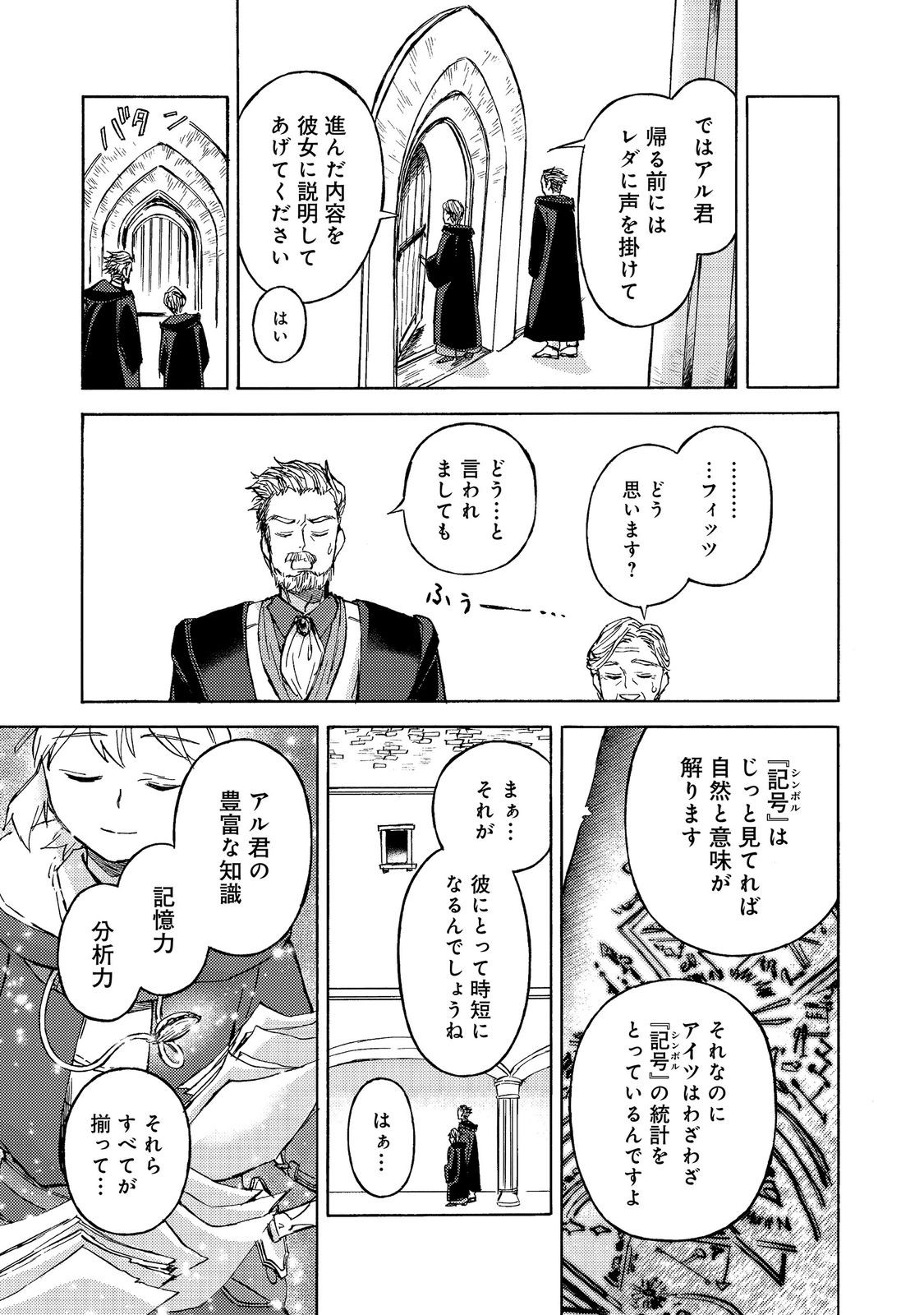 BOUKENSHA AL: AITSU NO MAHOU WA OKASHII Chapter 22 page 11 - nihonkuni.com