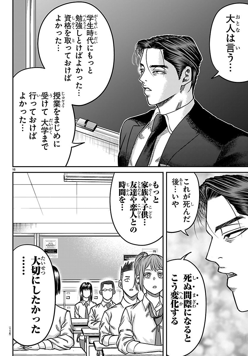ENMA NO KYOUSHITSU Chapter 51 page 16 - nihonkuni.com