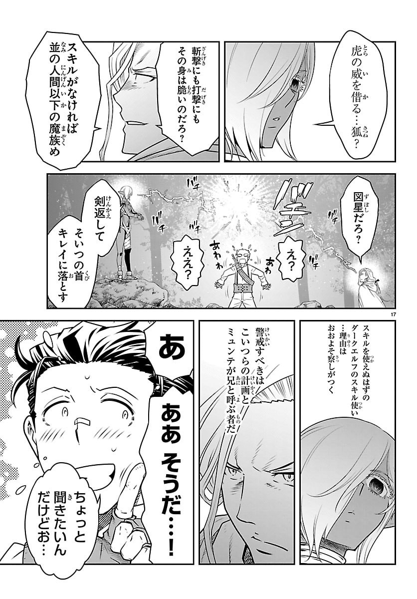 UNSOU’YA NO OSSAN GA NAZE KA FUKUGYOU DE ZETTAI MUTEKI KENSHI O TSUTOMERU KOTO NI: SAE NAI JINSEI O OKUTTETA ORE GA MAOU TOUBATSU NO KIRIFUDA NI? Chapter 23 page 18 - nihonkuni.com