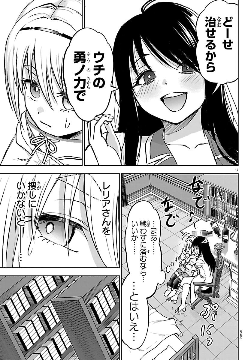 Read CHERRY YUUSHA TO "SEI" NARU KEN Chapter 70 [High Quality / Full] - Page 17 - nicomanga.net