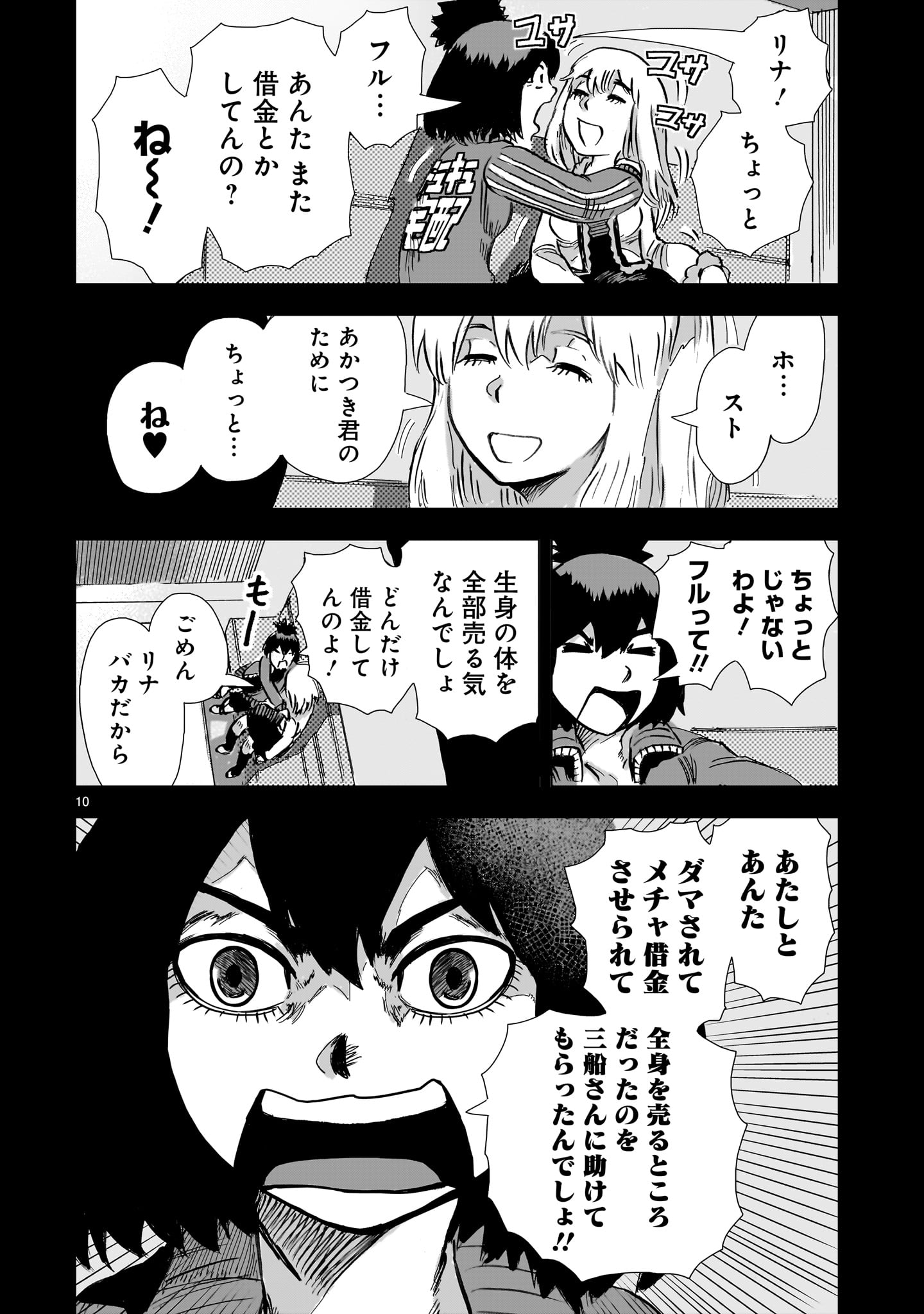 Read DAI-SHOUWA ROBOT SOUKASEN Chapter 15 [High Quality / Full] - Page 10 - nicomanga.net