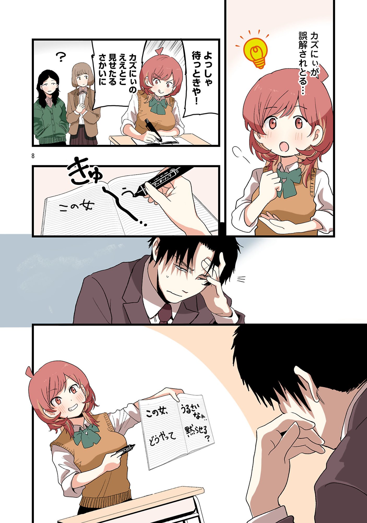 SEYAKATE TAMAYO CHAN WA KOI GA SHITAI Chapter 3 page 8 - nihonkuni.com