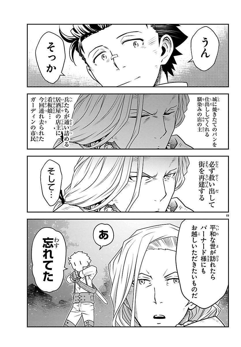 UNSOU’YA NO OSSAN GA NAZE KA FUKUGYOU DE ZETTAI MUTEKI KENSHI O TSUTOMERU KOTO NI: SAE NAI JINSEI O OKUTTETA ORE GA MAOU TOUBATSU NO KIRIFUDA NI? Chapter 23 page 20 - nihonkuni.com
