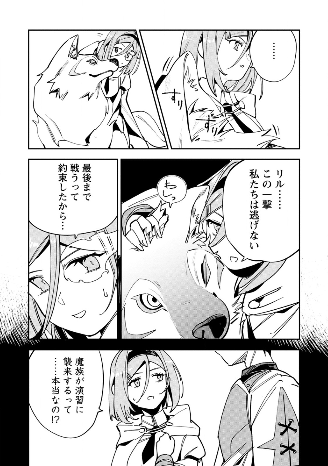 GAME CHISHIKI DE SAIKYOU NI NATTA MOB HEISHI WA, SHIN NO JITSURYOKU WO KAKUSHITAI Chapter 14.2 page 4 - nihonkuni.com