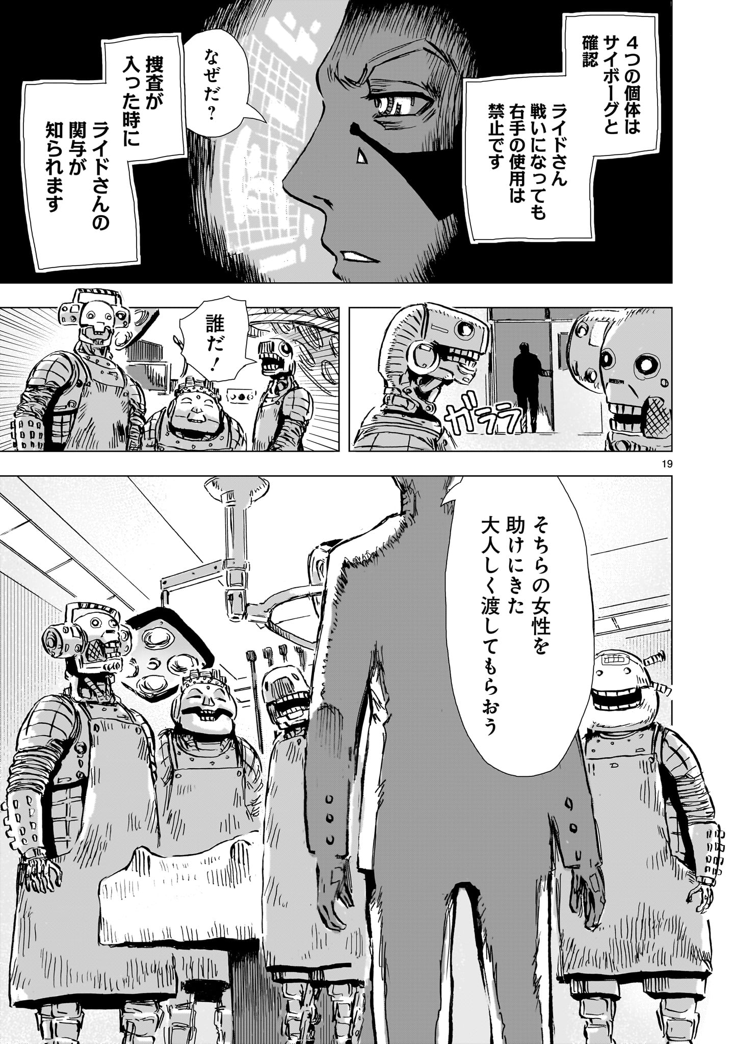 Read DAI-SHOUWA ROBOT SOUKASEN Chapter 15 [High Quality / Full] - Page 19 - nicomanga.net