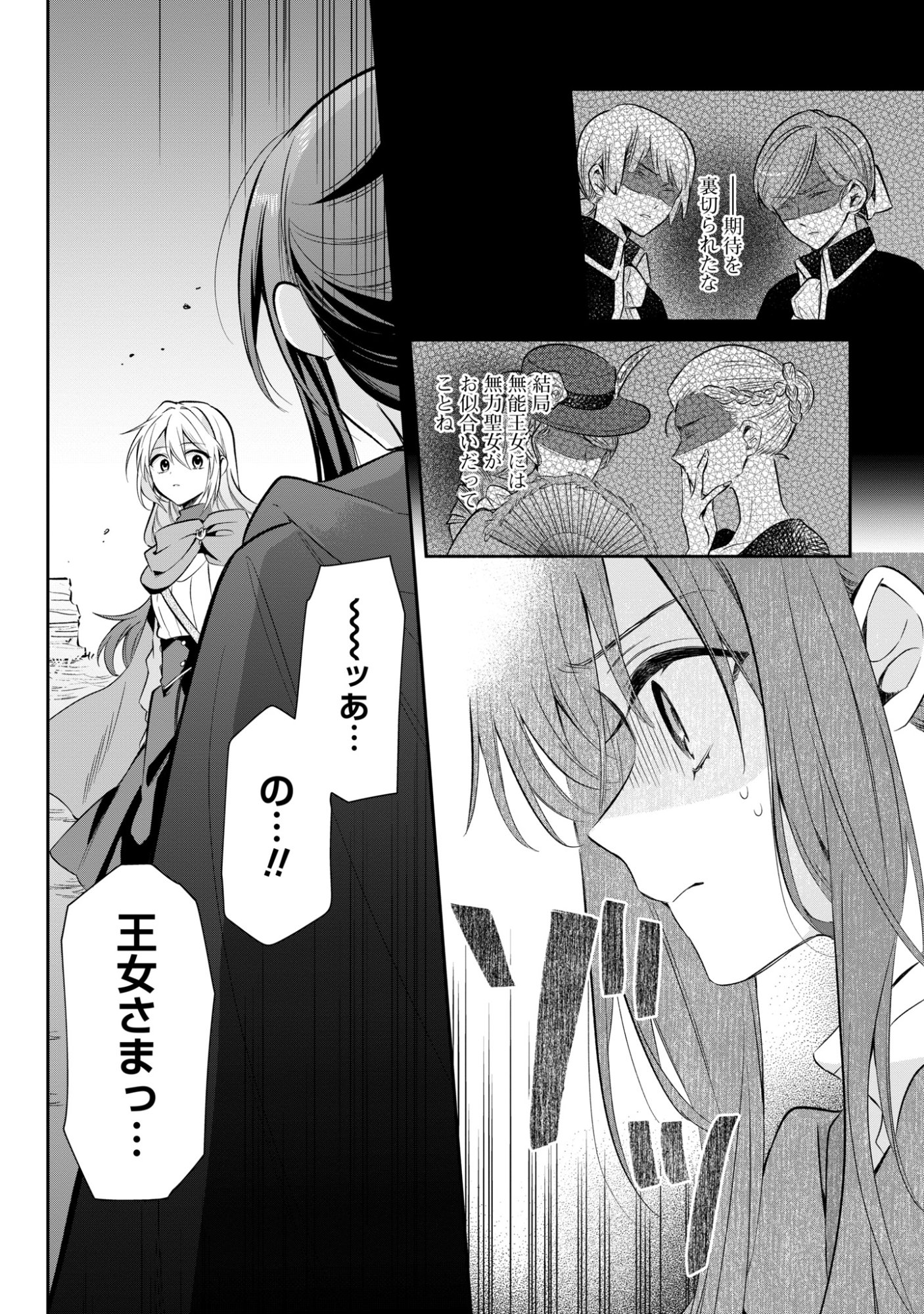 MURYOKU SEIJO TO MUNOU OUJO ~MARYOKU ZERO DE SHOUKANSARETA SEIJO NO ISEKAI KYUUKOKUKI~ Chap 16 - Pic 24