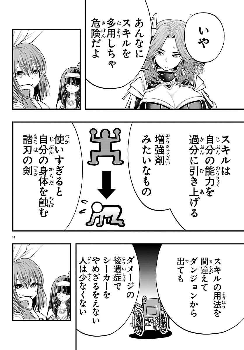 SEEKERS - MEIKYUU SAIKYOU NO OJI-SAN, KAMI HAISHINSHA TO NARU Chap 32 - Pic 14