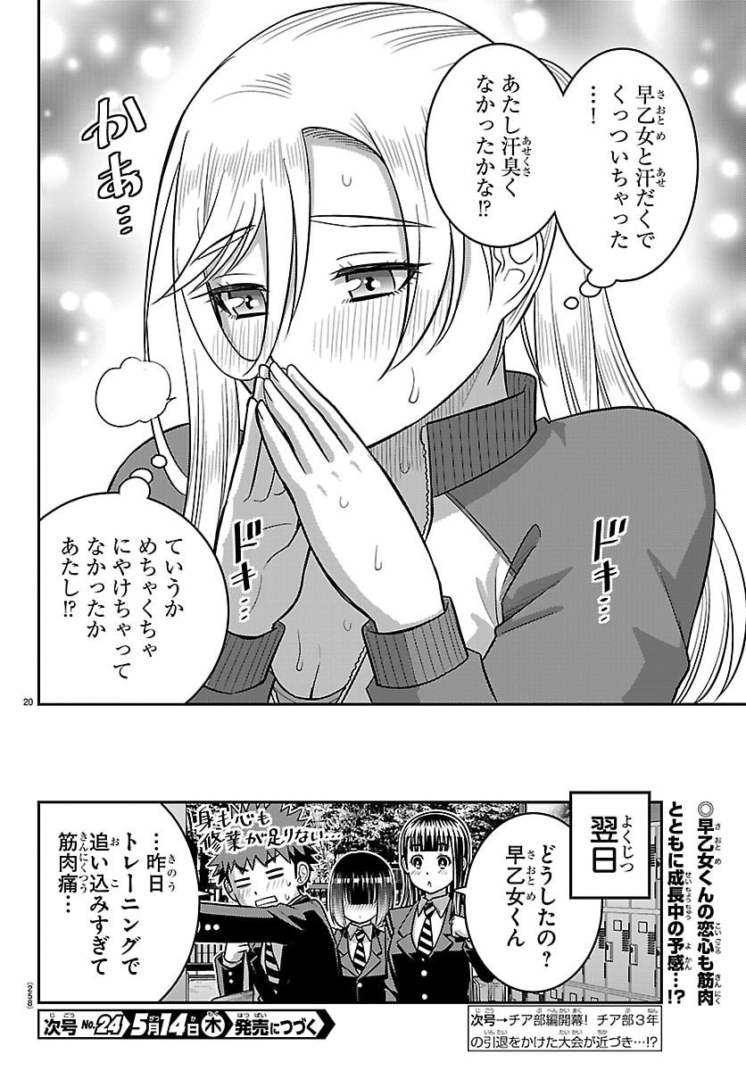 YANKEE JK KUZUHANA-CHAN Chap 280 - Pic 20