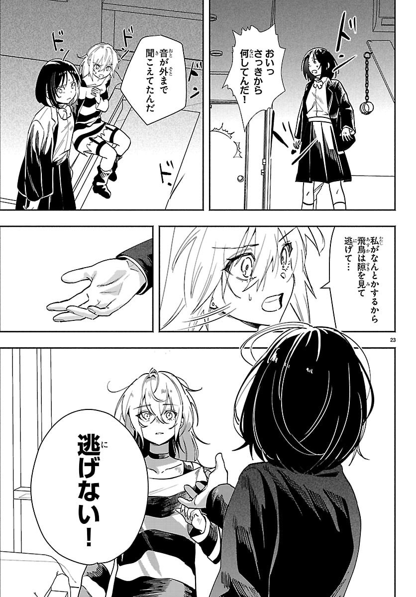 Read TOKYO TOUHIKOU Chapter 3 [High Quality / Full] - Page 23 - nicomanga.net