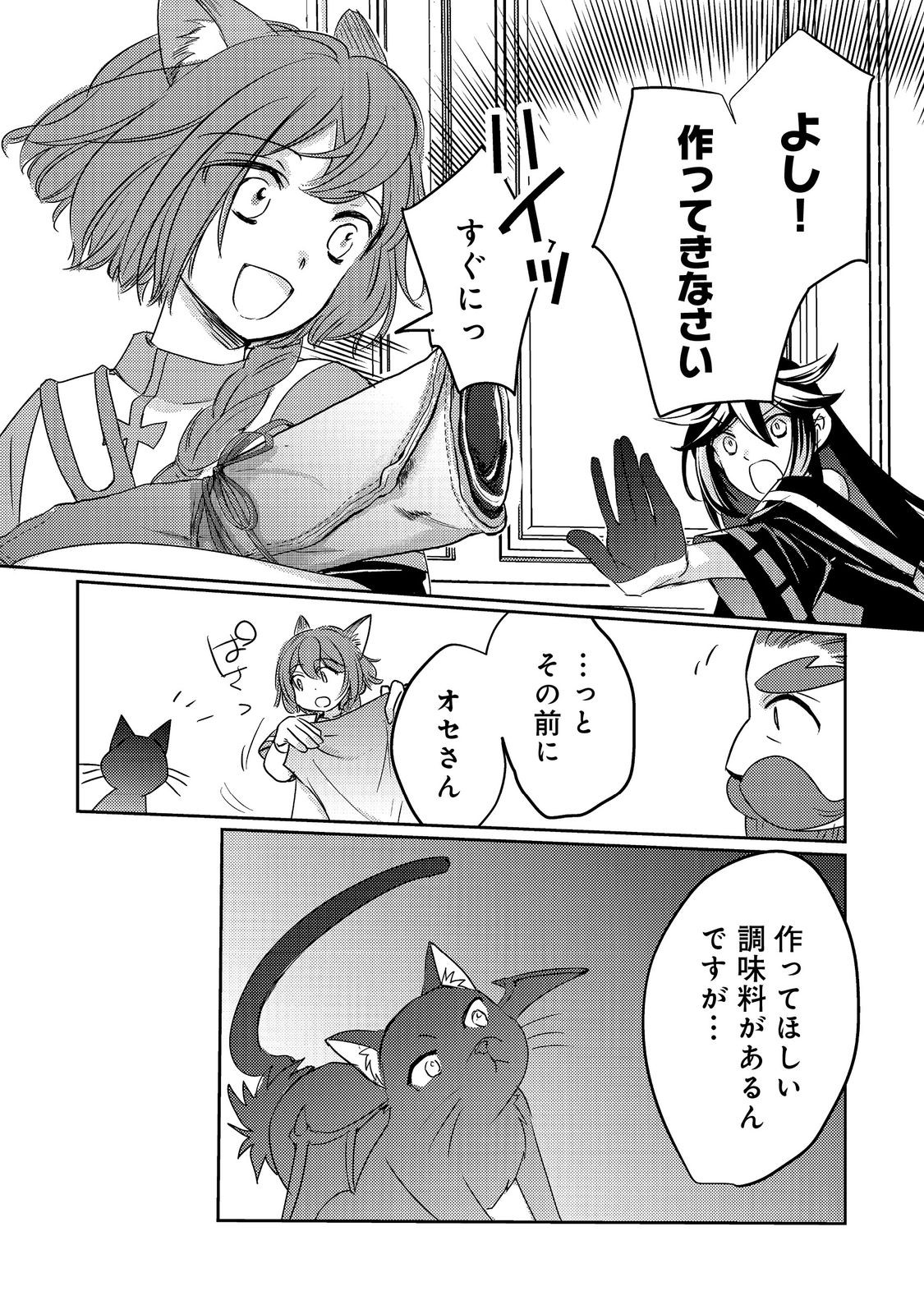 REINCARNATED WITCH’S CAREFREE GOURMET JOURNEY Chap 7 - Pic 14