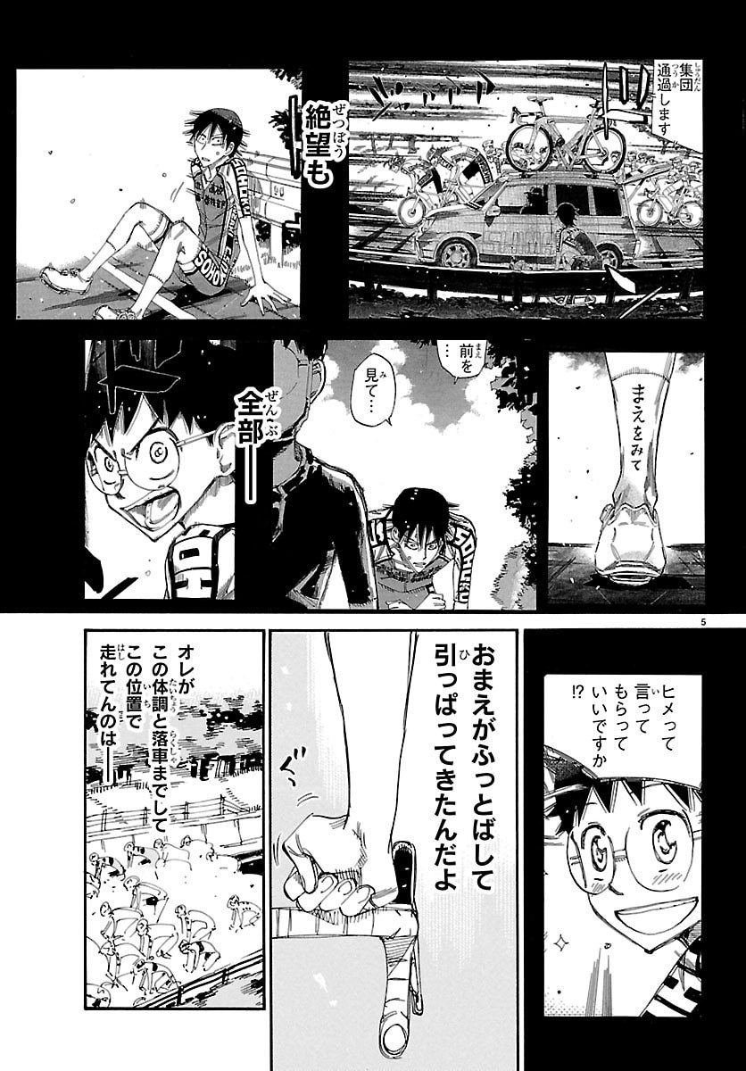 Read YOWAMUSHI PEDAL - RAW Chapter 863 [High Quality / Full] - Page 8 - nicomanga.com