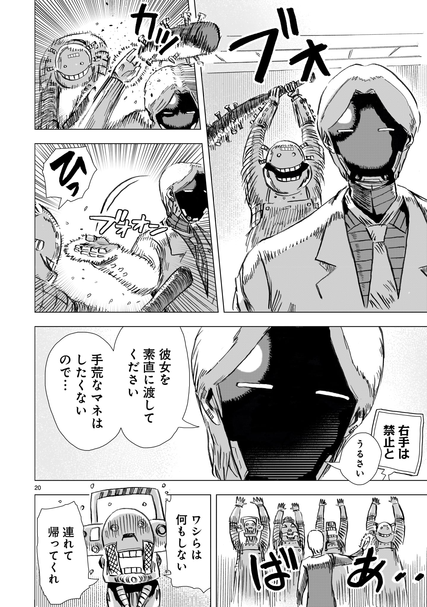 Read DAI-SHOUWA ROBOT SOUKASEN Chapter 15 [High Quality / Full] - Page 20 - nicomanga.net