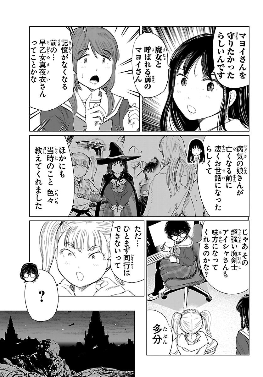 Read HOUKAGO FANTASY Chapter 16 [High Quality / Full] - Page 5 - nicomanga.net