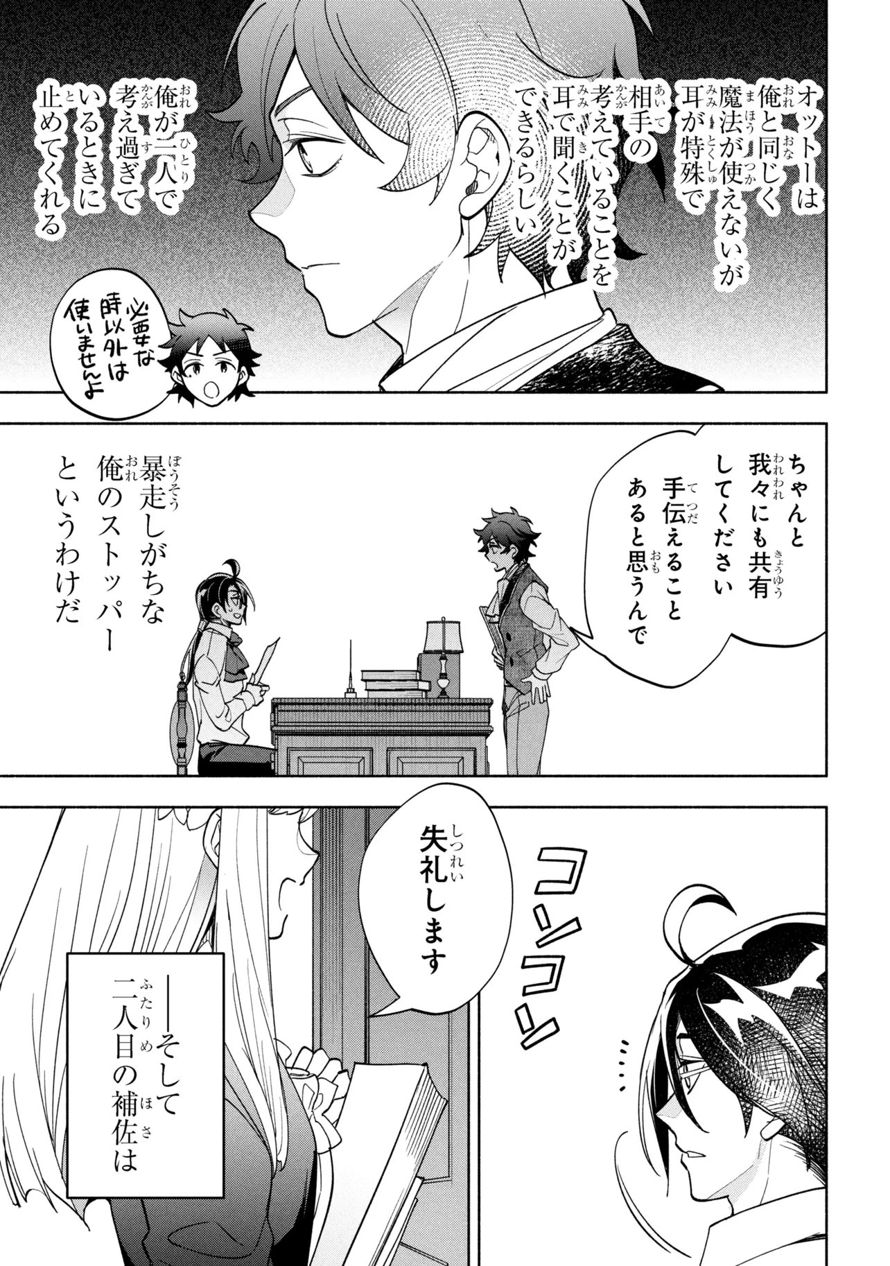 Read ORE NO MANAMUSUME WA AKUYAKU REIJOU - RAW Chapter 12.2 [High Quality / Full] - Page 6 - nicomanga.net