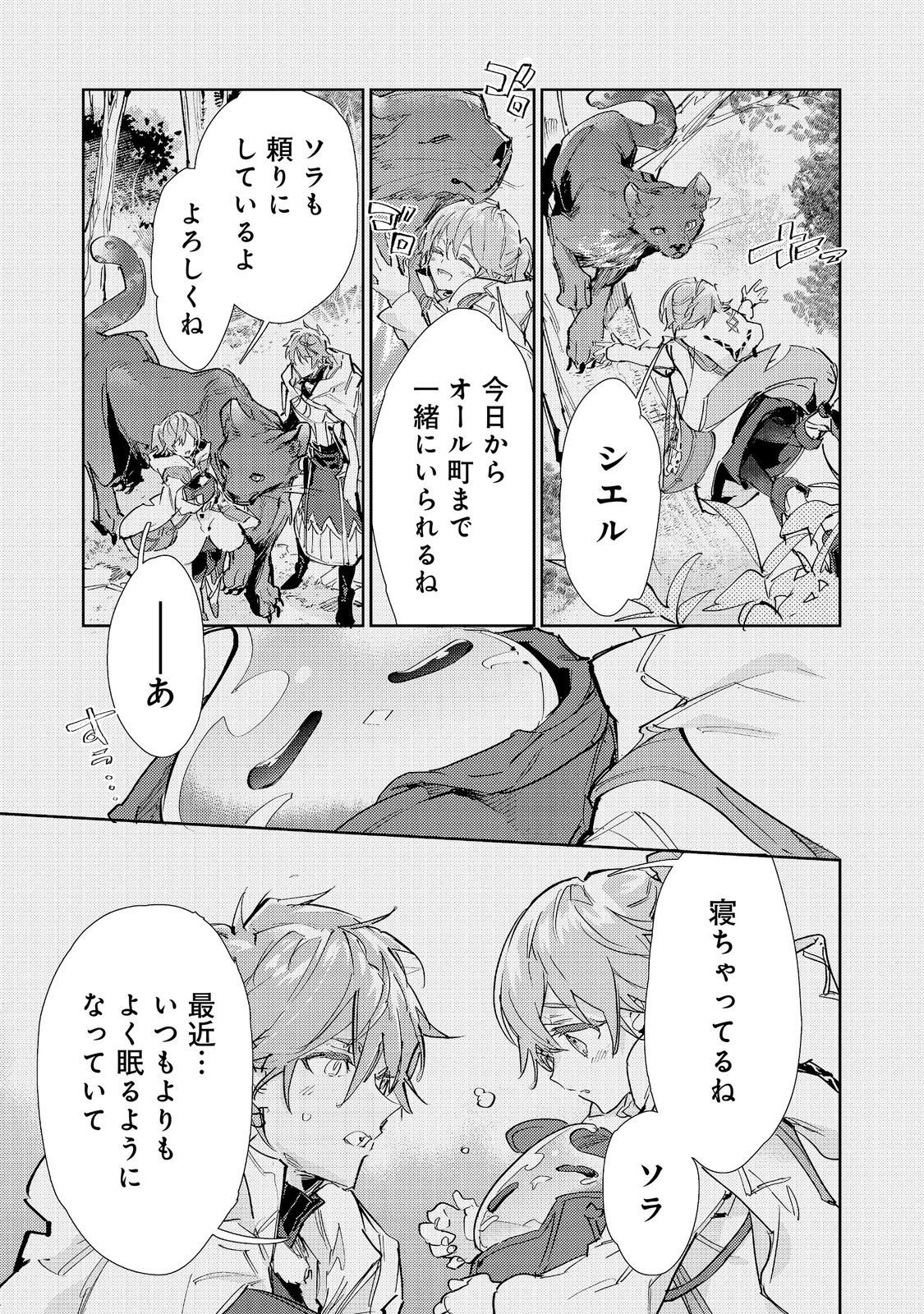 SAIJAKU TAMER WA GOMI HIROI NO TABI O HAJIMEMASHITA. (MANGA) - RAW Chapter 30.2 page 15 - nihonkuni.com