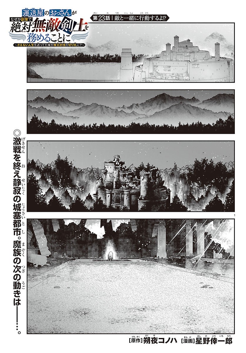 UNSOU’YA NO OSSAN GA NAZE KA FUKUGYOU DE ZETTAI MUTEKI KENSHI O TSUTOMERU KOTO NI: SAE NAI JINSEI O OKUTTETA ORE GA MAOU TOUBATSU NO KIRIFUDA NI? Chapter 23 page 2 - nihonkuni.com