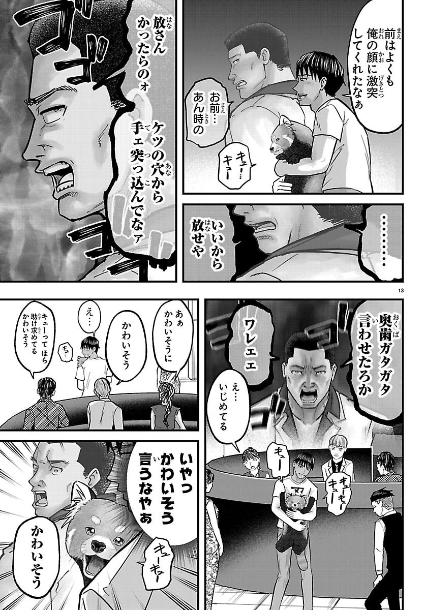 PUNPUN - LESSER NINKYODEN Chapter 9 page 13 - nihonkuni.com