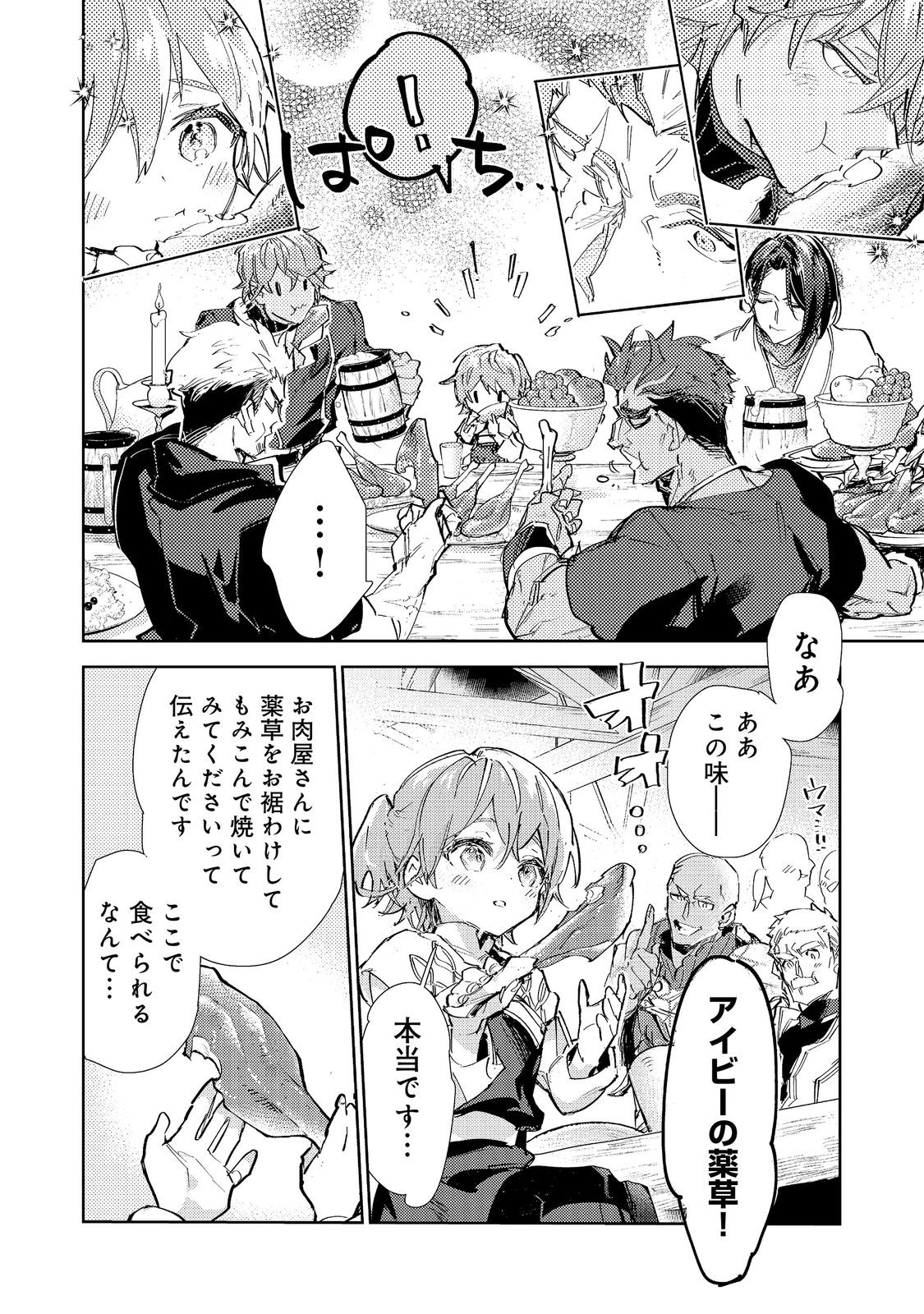 SAIJAKU TAMER WA GOMI HIROI NO TABI O HAJIMEMASHITA. (MANGA) - RAW Chapter 30.2 page 2 - nihonkuni.com
