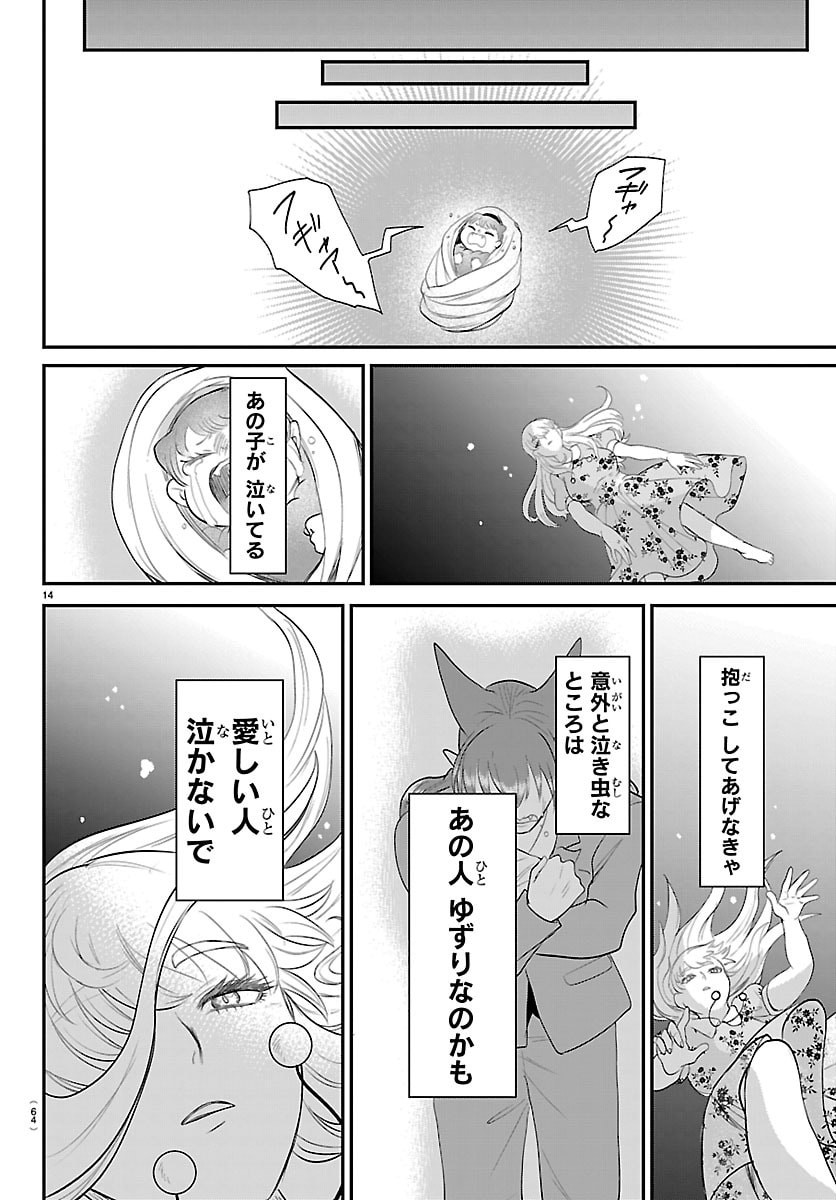 MAIRIMASHITA! IRUMA-KUN - RAW Chapter 442 page 14 - nihonkuni.com