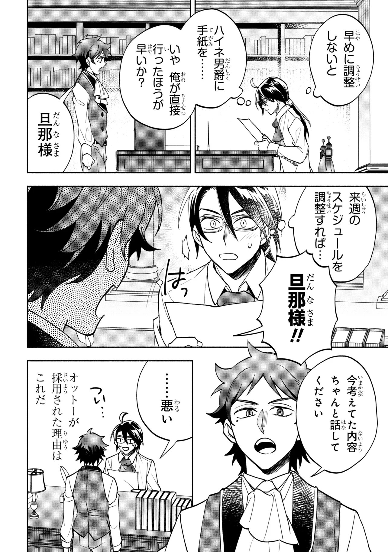 Read ORE NO MANAMUSUME WA AKUYAKU REIJOU - RAW Chapter 12.2 [High Quality / Full] - Page 5 - nicomanga.net