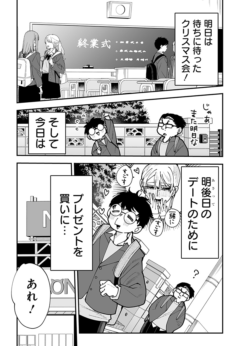 KI NI NARU KURUMI-SAN! - RAW Chapter 48 page 3 - nihonkuni.com