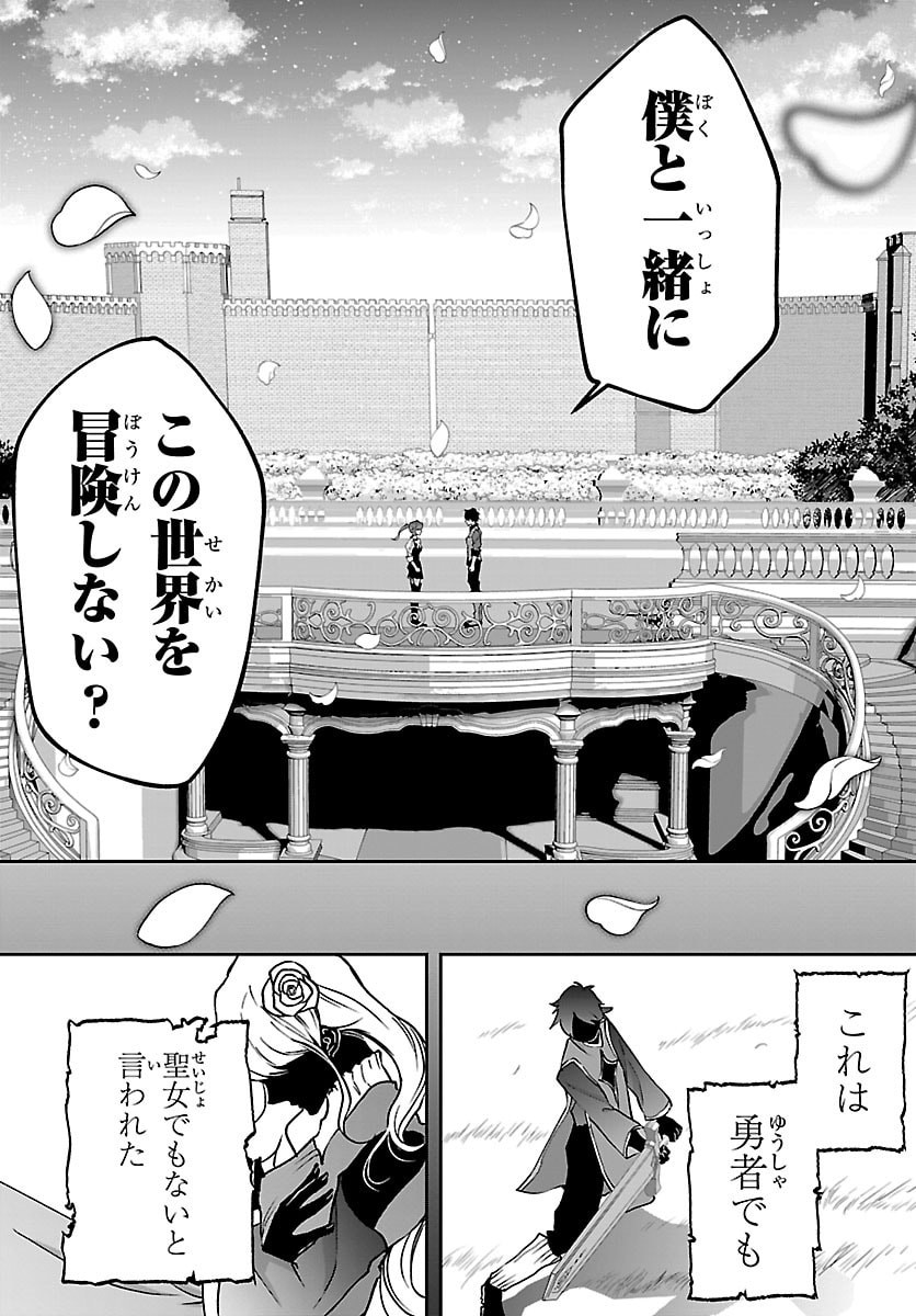 JANAI HOU NO SEIJO TO YUUSHA: ARE, WATASHI TACHI TTE HONTOU NI "JANAI HOU"? Chapter 4 - Page 28