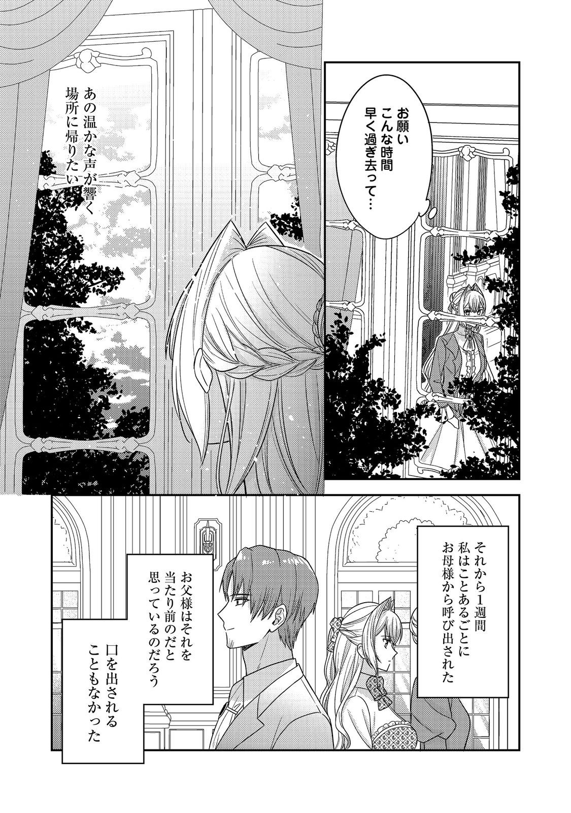 KOKORO NO KOE GA KIKOERU AKUYAKU REIJO HA, KYO MO KOINU DENKA NI HONRO SARERU - RAW Chapter 28 page 25 - nihonkuni.com