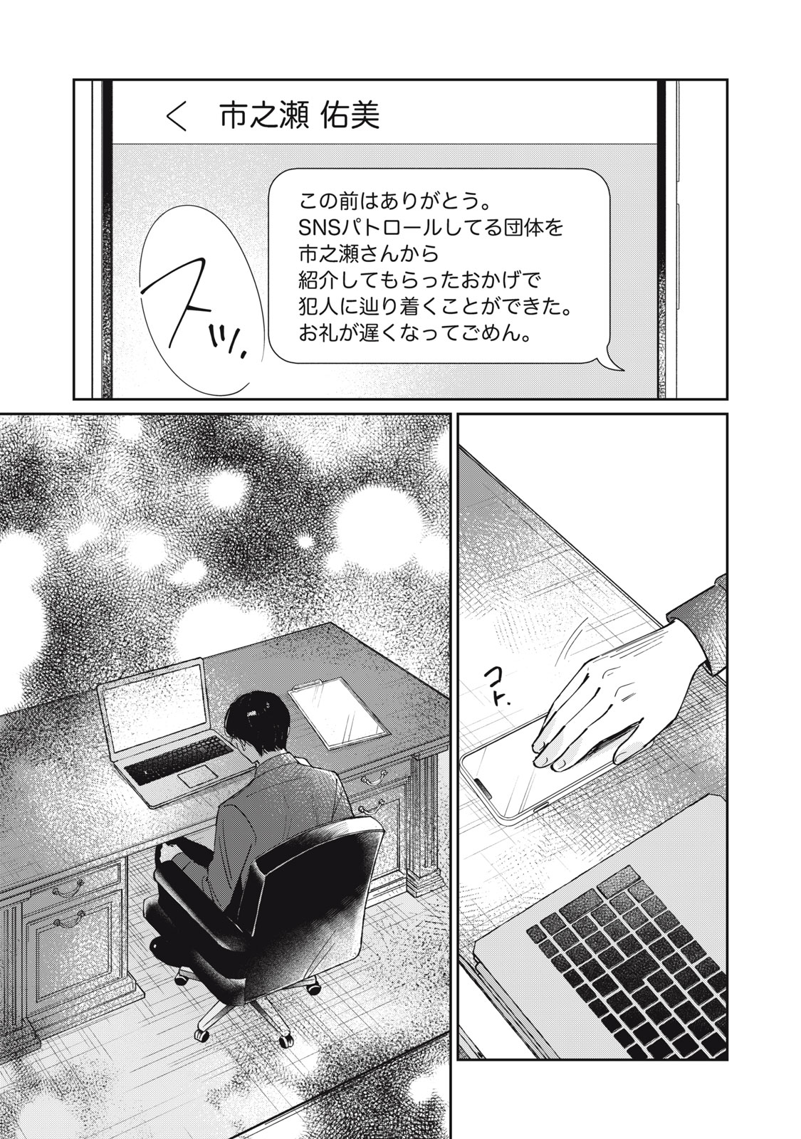 S TO X SERAPIST SHIMOTORI ICHITO NO SHINSATSUSHITSU Chapter 8 page 5 - nihonkuni.com