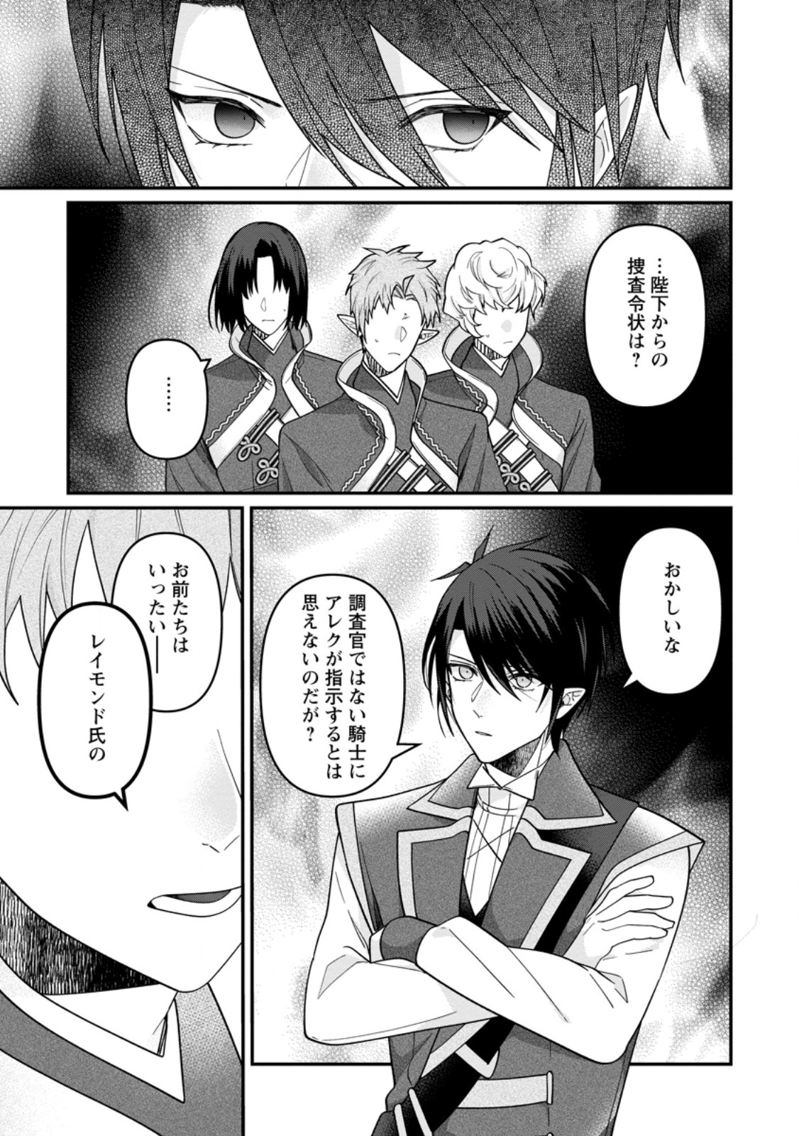 WATASHI, SEIJO JAARIMASEN KARA Chapter 44.1 page 9 - nihonkuni.com