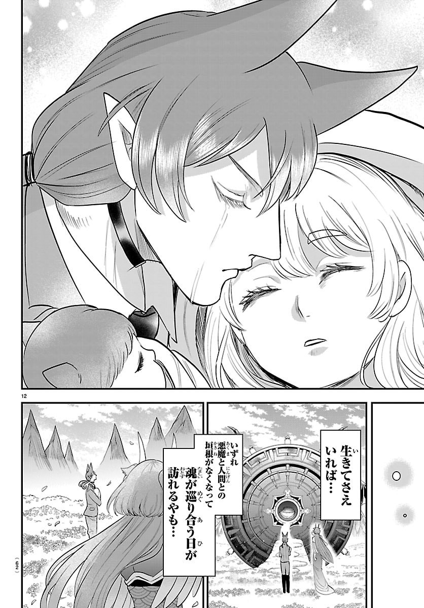 MAIRIMASHITA! IRUMA-KUN - RAW Chapter 442 page 12 - nihonkuni.com